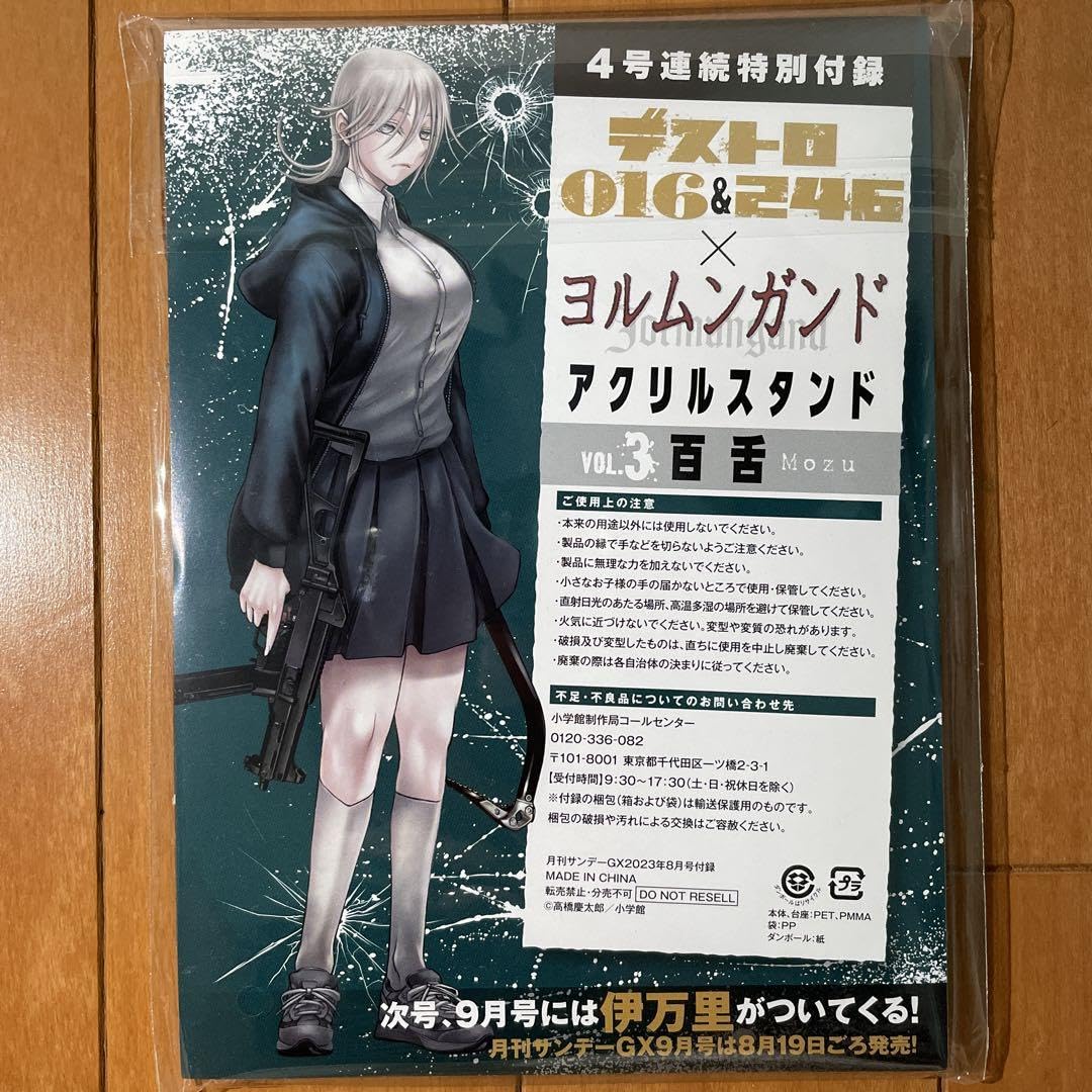 Amazon.co.jp: デストロ016&246 ヨルムンガンド アクリルスタンド 全種